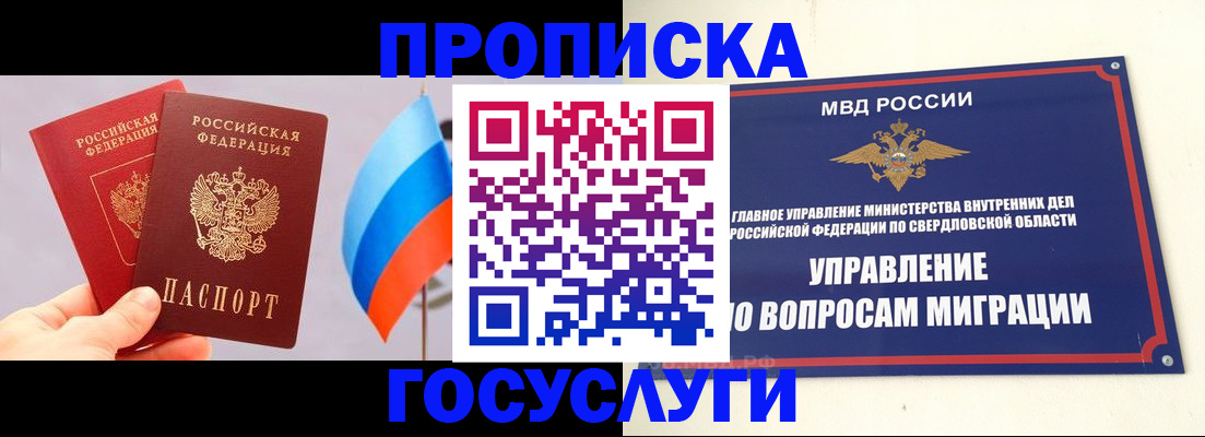 прописка в Таганроге