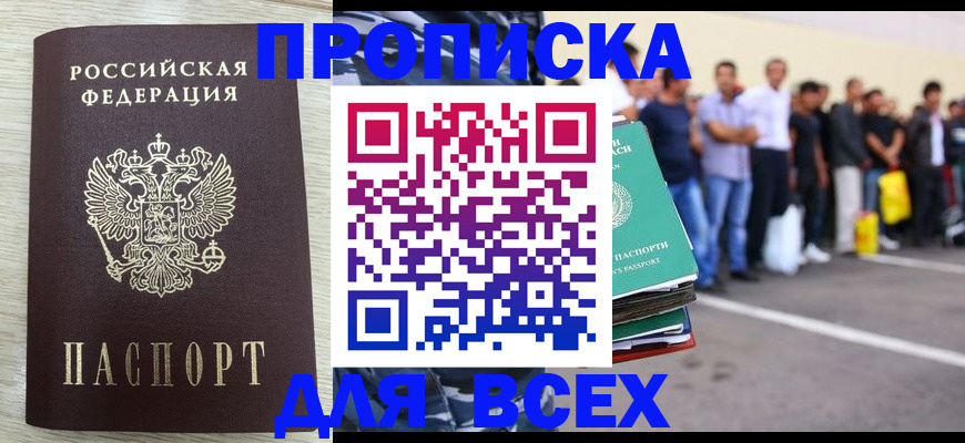 прописка в квартире в Таганроге