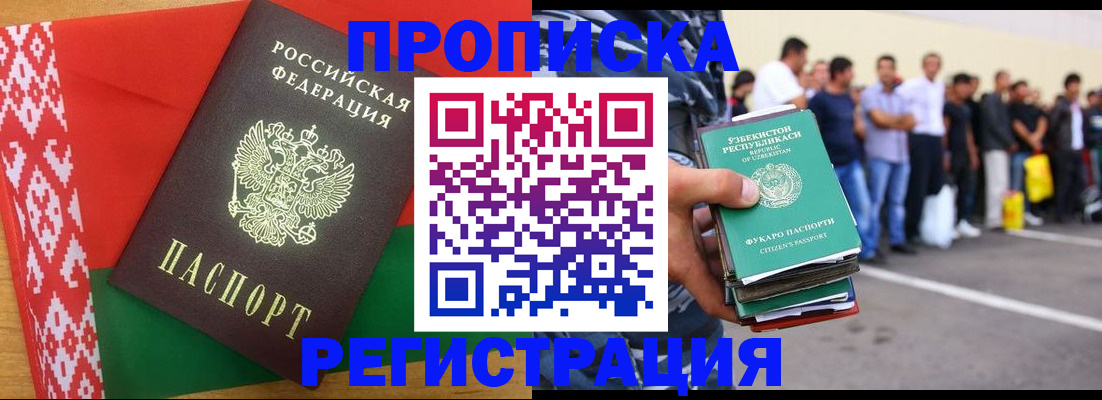 прописка поиск в Таганроге